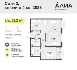 ЖК «Alia», планировка 2-комнатной квартиры, 62.20 м²