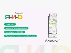 ЖК «Аквилон ЯНИНО», планировка студии, 22.34 м²