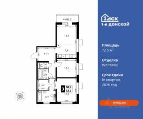 ЖК «1-й Донской», планировка 3-комнатной квартиры, 72.50 м²