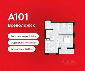 ЖК «А101 Всеволожск», планировка 2-комнатной квартиры, 47.70 м²