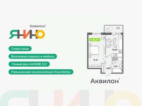 ЖК «Аквилон ЯНИНО», планировка 1-комнатной квартиры, 35.71 м²