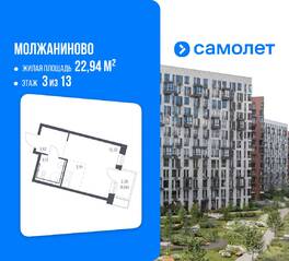 ЖК «Молжаниново», планировка студии, 22.94 м²
