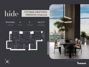 ЖК «Hide», планировка 3-комнатной квартиры, 64.20 м²
