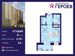 ЖК «Героев», планировка студии, 24.00 м²