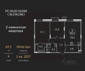 ЖК «Резиденции Сколково», планировка 2-комнатной квартиры, 69.20 м²