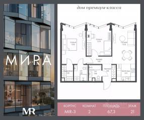 ЖК «МИRА», планировка 2-комнатной квартиры, 67.31 м²