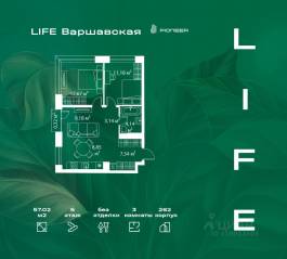 ЖК «LIFE Варшавская», планировка 3-комнатной квартиры, 57.02 м²