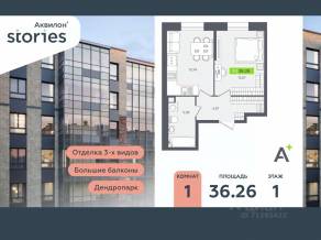 ЖК «Аквилон Stories», планировка 1-комнатной квартиры, 36.26 м²