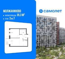 ЖК «Молжаниново», планировка 1-комнатной квартиры, 35.30 м²
