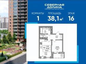 ЖК «Северная долина», планировка 1-комнатной квартиры, 38.10 м²