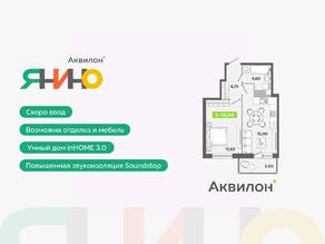 ЖК «Аквилон ЯНИНО», планировка 1-комнатной квартиры, 38.64 м²