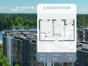ЖК «Невский берег», планировка 2-комнатной квартиры, 63.70 м²