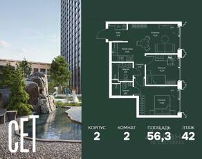 ЖК «SET», планировка 2-комнатной квартиры, 56.30 м²
