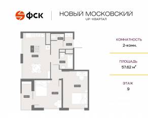 ЖК UP-квартал «Новый Московский», планировка 2-комнатной квартиры, 57.62 м²