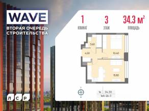 ЖК «Wave», планировка 1-комнатной квартиры, 34.30 м²