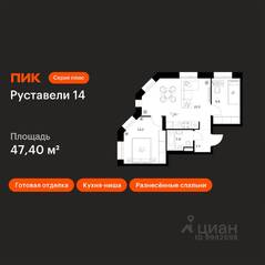 ЖК «Руставели 14», планировка 2-комнатной квартиры, 47.40 м²