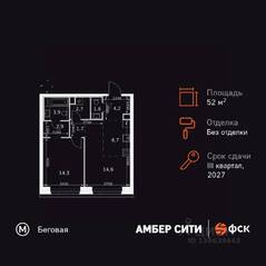 ЖК «Amber City», планировка 2-комнатной квартиры, 52.60 м²
