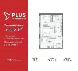 ЖК «Plus Пулковский», планировка 2-комнатной квартиры, 50.12 м²