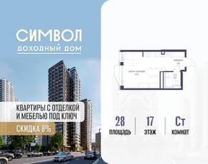 ЖК «Символ», планировка студии, 28.00 м²