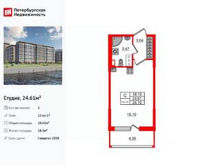 ЖК «Сэтл Ривьера», планировка студии, 24.61 м²