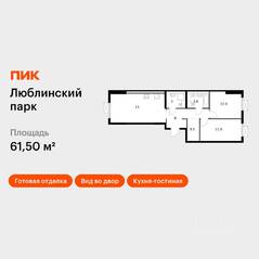 ЖК «Люблинский парк», планировка 2-комнатной квартиры, 61.00 м²