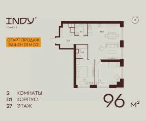ЖК «Indy Towers», планировка 2-комнатной квартиры, 96.00 м²