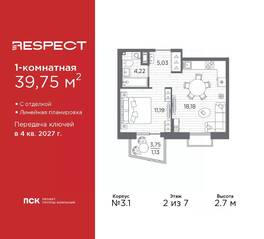 ЖК «Respect», планировка 1-комнатной квартиры, 39.75 м²