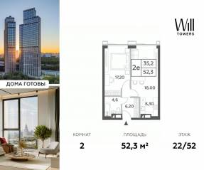 ЖК «Will Towers», планировка 2-комнатной квартиры, 52.30 м²