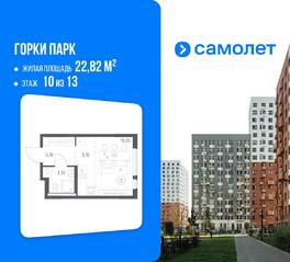 ЖК «Горки Парк», планировка студии, 22.82 м²