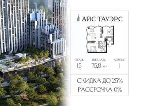 ЖК «ICE Towers», планировка 2-комнатной квартиры, 75.80 м²