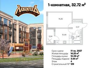 МЖК «Любоград», планировка 1-комнатной квартиры, 32.72 м²