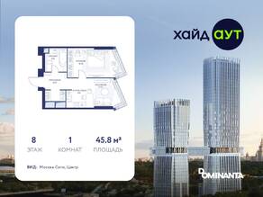 ЖК «hideOUT», планировка 1-комнатной квартиры, 45.80 м²