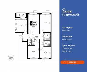 ЖК «1-й Донской», планировка 4-комнатной квартиры, 100.50 м²