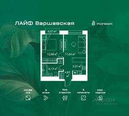 ЖК «LIFE Варшавская», планировка 2-комнатной квартиры, 40.66 м²