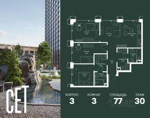 ЖК «SET», планировка 3-комнатной квартиры, 77.00 м²