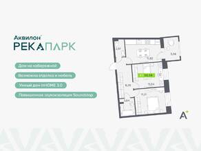 ЖК «Аквилон RekaPark», планировка 2-комнатной квартиры, 50.58 м²