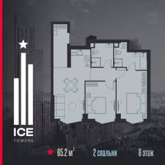 ЖК «ICE Towers», планировка 2-комнатной квартиры, 65.20 м²