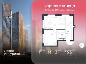 ЖК «Level Мичуринский», планировка 2-комнатной квартиры, 40.60 м²