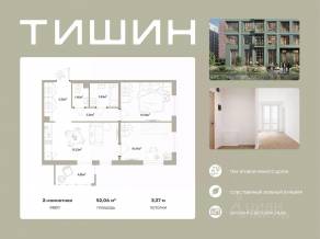 ЖК «Тишин», планировка 2-комнатной квартиры, 52.06 м²