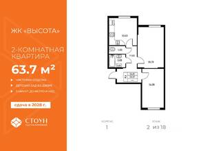 ЖК «Высота» (Бугры), планировка 2-комнатной квартиры, 63.67 м²
