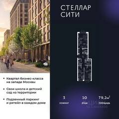 ЖК «Stellar City», планировка 3-комнатной квартиры, 79.20 м²