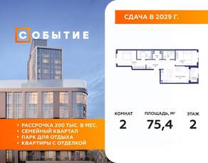 ЖК «Событие», планировка 2-комнатной квартиры, 75.40 м²