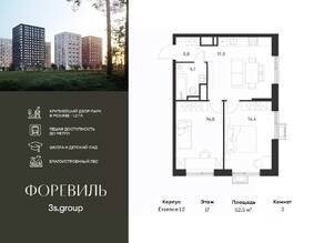 ЖК «Foreville», планировка 2-комнатной квартиры, 52.50 м²