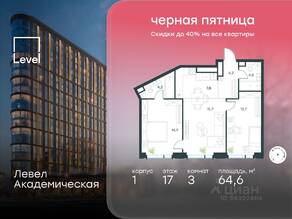 ЖК «Level Академическая», планировка 3-комнатной квартиры, 64.60 м²
