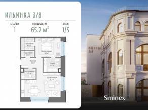 Апарт-комплекс Клубные особняки «Ильинка 3/8», планировка 1-комнатной квартиры, 65.20 м²
