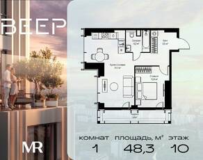 ЖК «Veer», планировка 1-комнатной квартиры, 48.30 м²