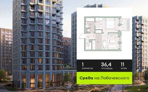 ЖК «Среда на Лобачевского», планировка 1-комнатной квартиры, 36.40 м²