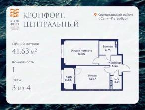 МЖК «Кронфорт. Центральный», планировка 1-комнатной квартиры, 41.63 м²