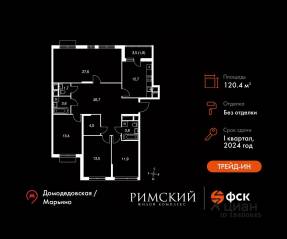 ЖК UP-квартал «Римский», планировка 4-комнатной квартиры, 120.40 м²