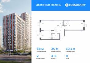 ЖК «Цветочные поляны Экопарк», планировка 2-комнатной квартиры, 58.00 м²